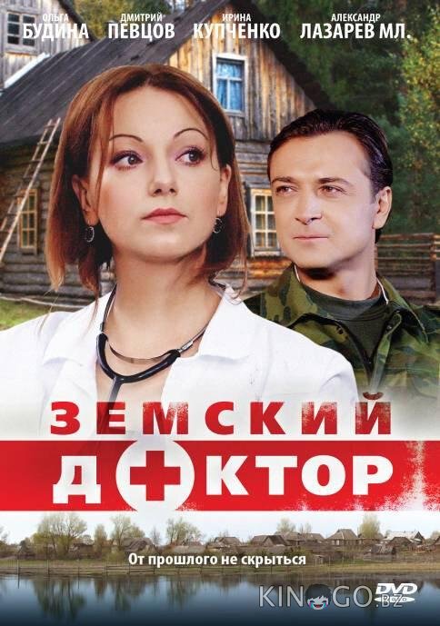 Земский доктор 6 16