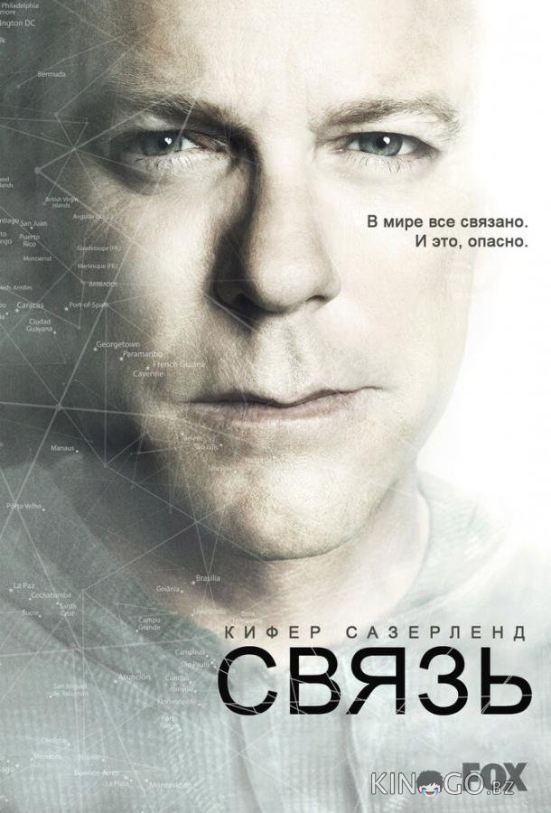 Связь 2 13