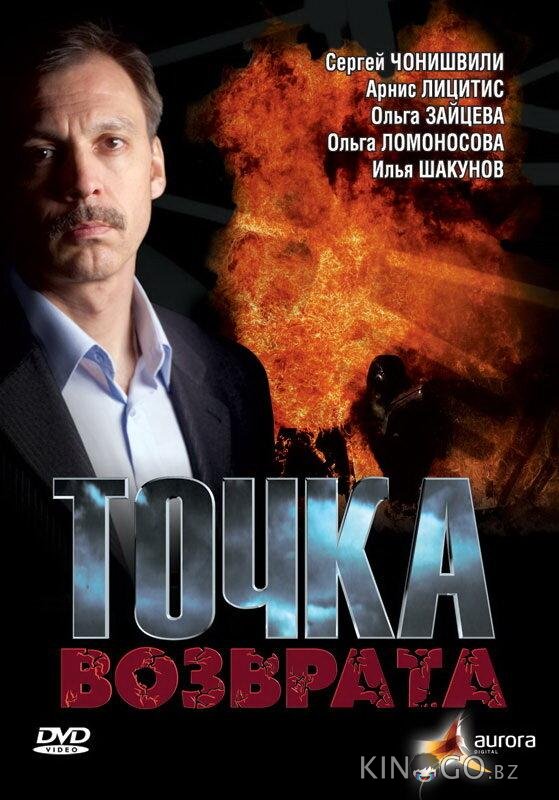 Точка возврата 1 2