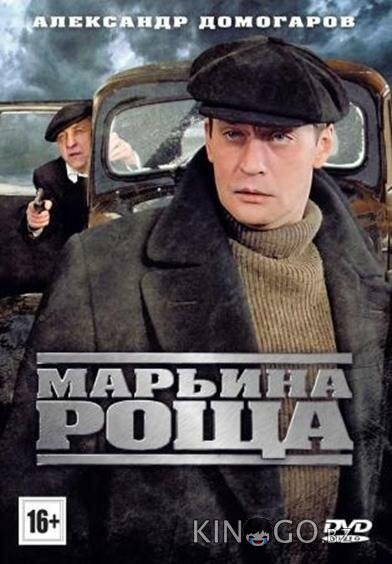 Марьина роща 2 18