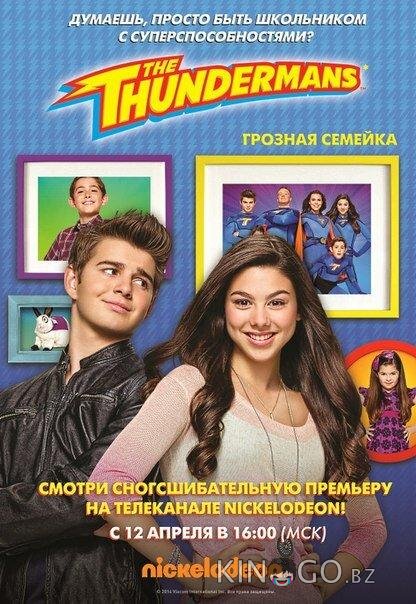 Грозная семейка 4 29