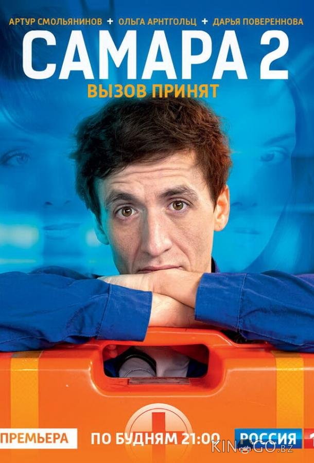Самара 2 1 12