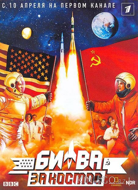 Битва за космос 1 4