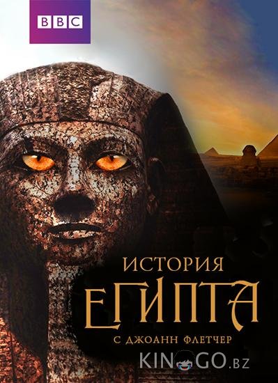 Бессмертный Египет 1 4