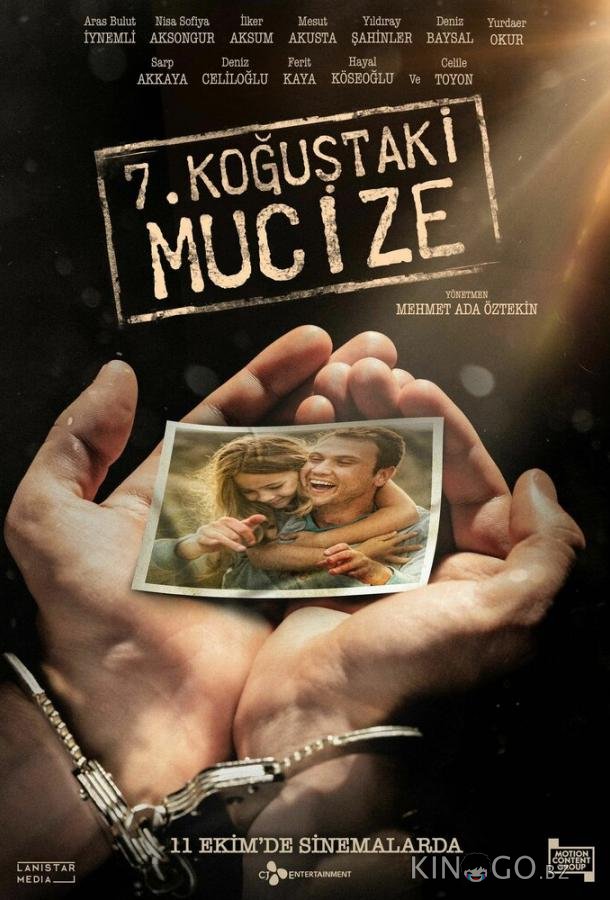 Чудо в камере №7 