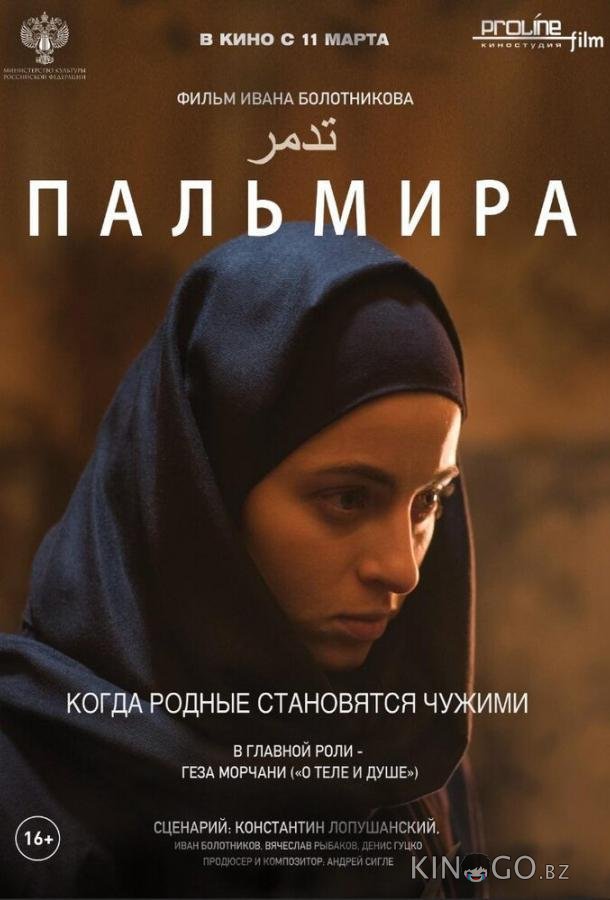 Пальмира 