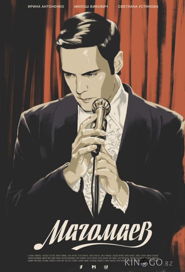 Магомаев 1 8