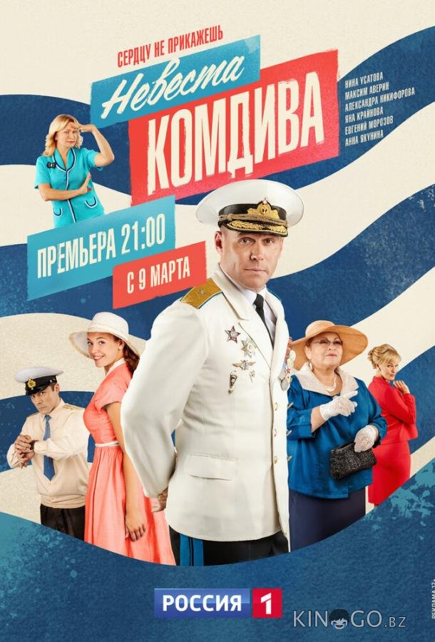 Невеста комдива 1 8