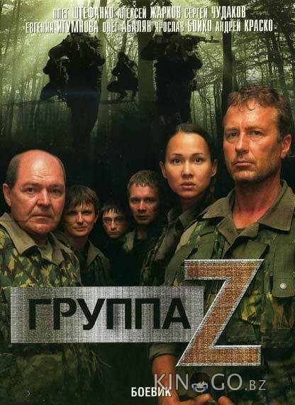 Группа Зета 2 8