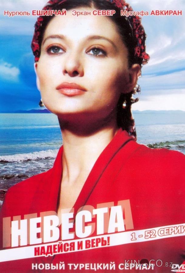 Невеста 1 65