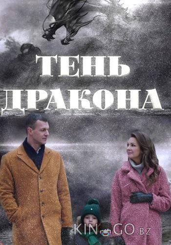 Тень дракона 1 4