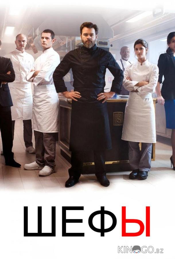 Шефы 2 8