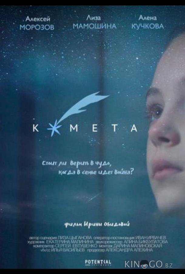 Комета 