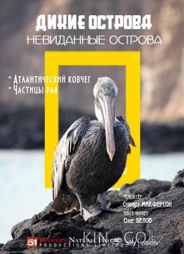 Дикие острова: Невиданные острова 1 6