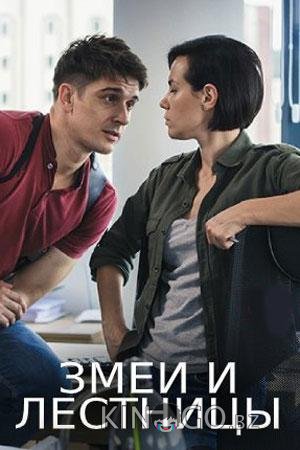 Змеи и лестницы 1 4