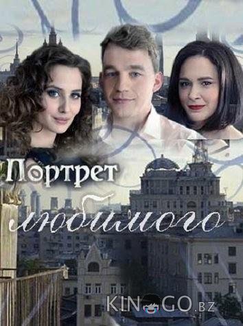 Портрет любимого 1 4