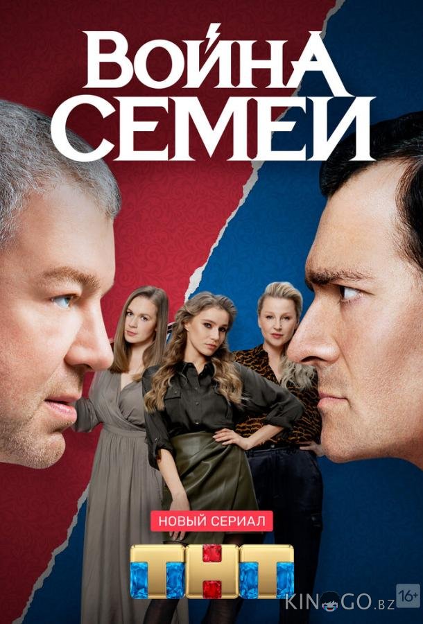 Война семей 2 20