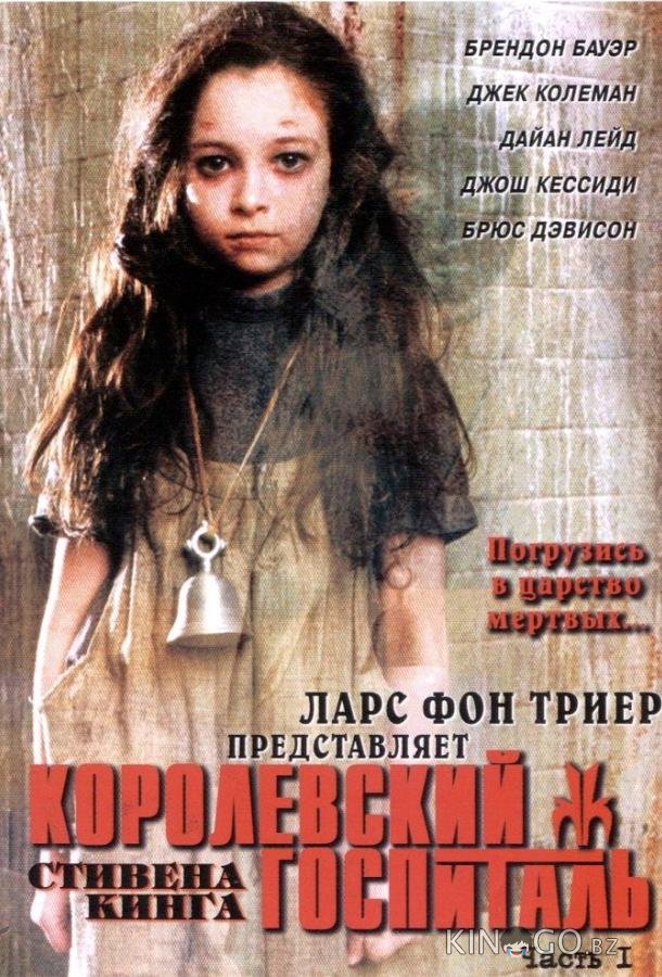Королевский госпиталь 1 15