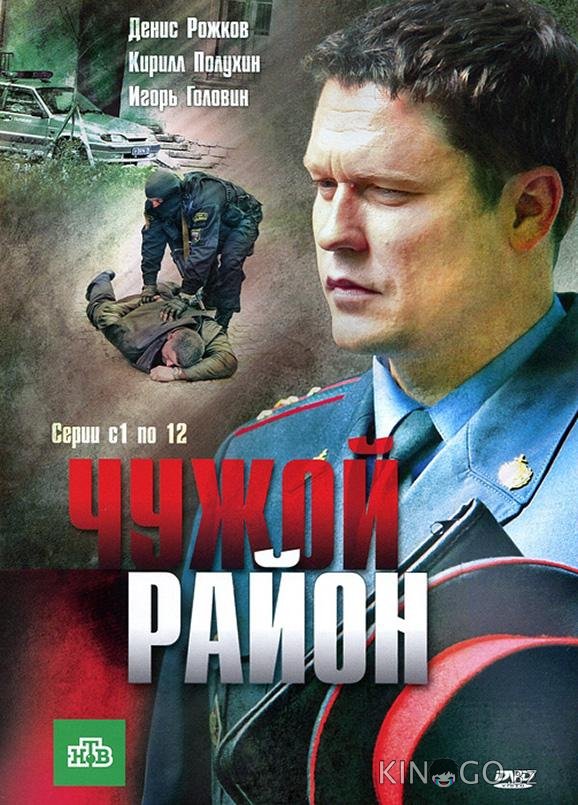 Чужой район 4 20
