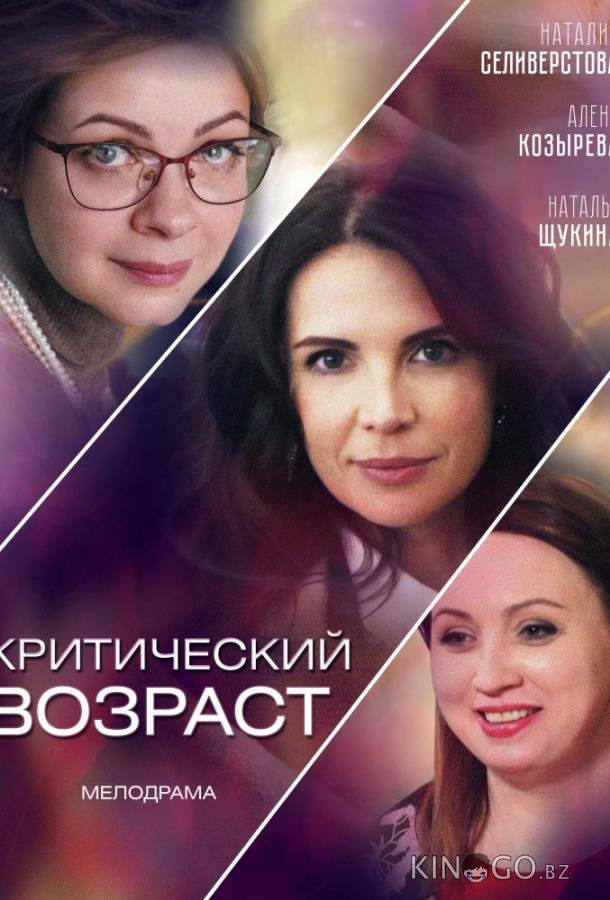 Критический возраст 1 2