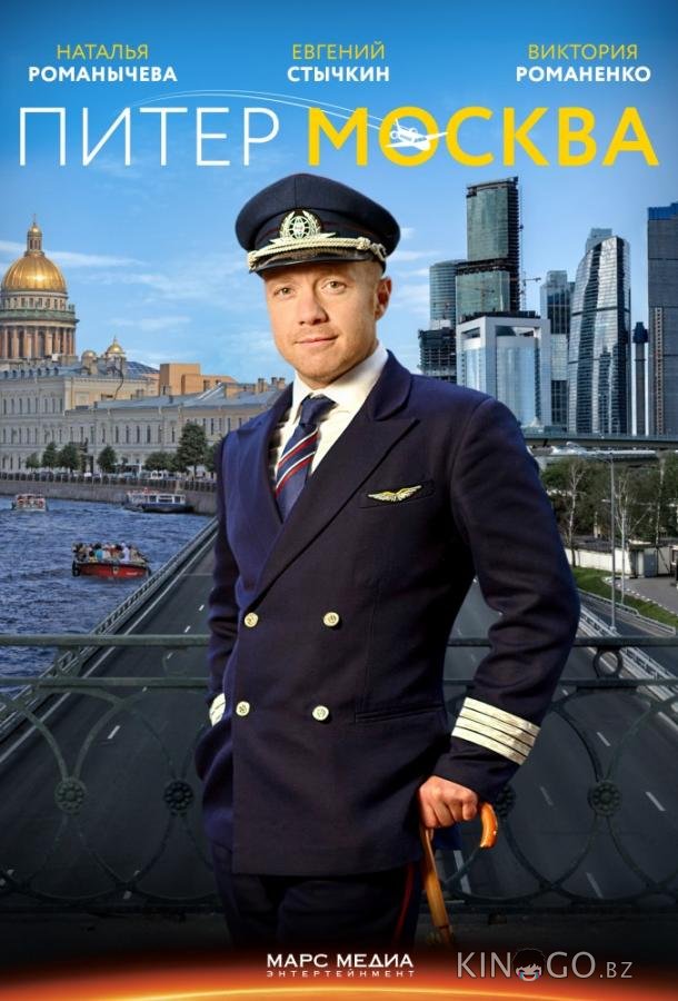 Питер-Москва / Новогодний рейс 1 4