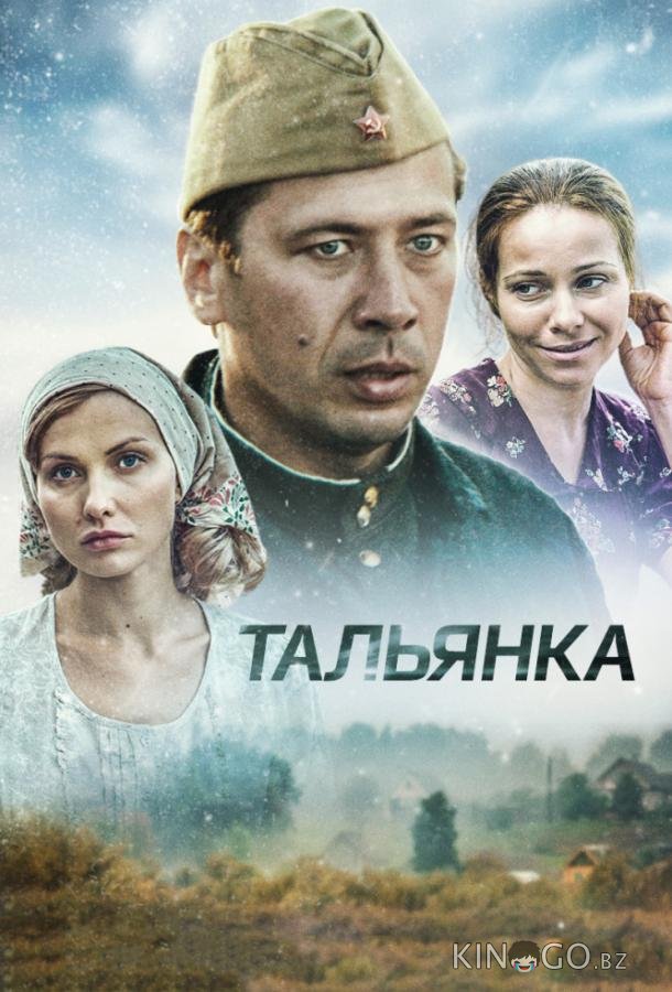 Тальянка 1 8