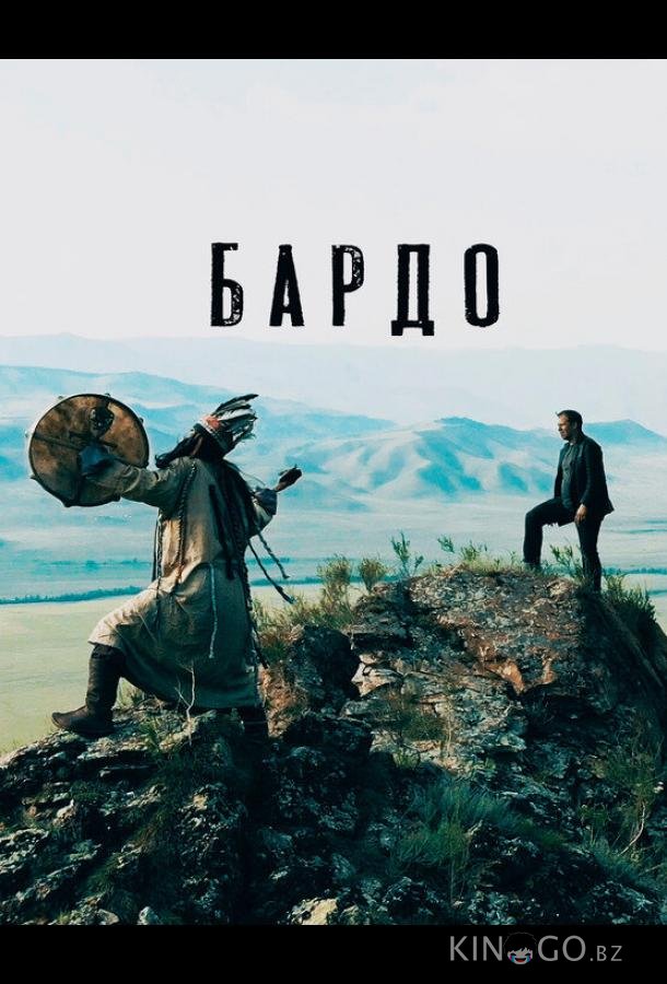 Бардо 