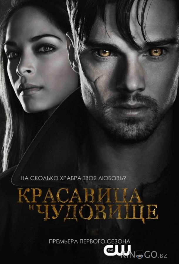 Красавица и чудовище 4 13