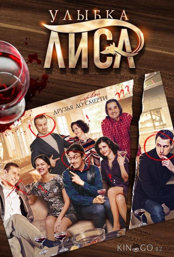 Улыбка лиса 1 4