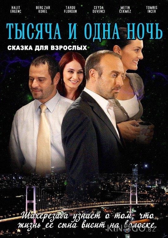 1001 ночь 3 90