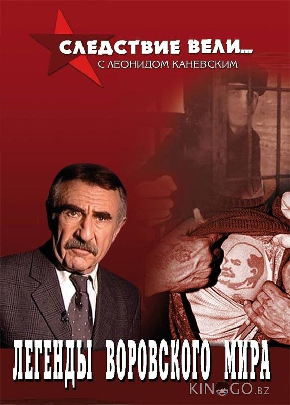 Следствие вели... 19 7