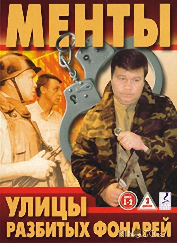 Улицы разбитых фонарей 16 40