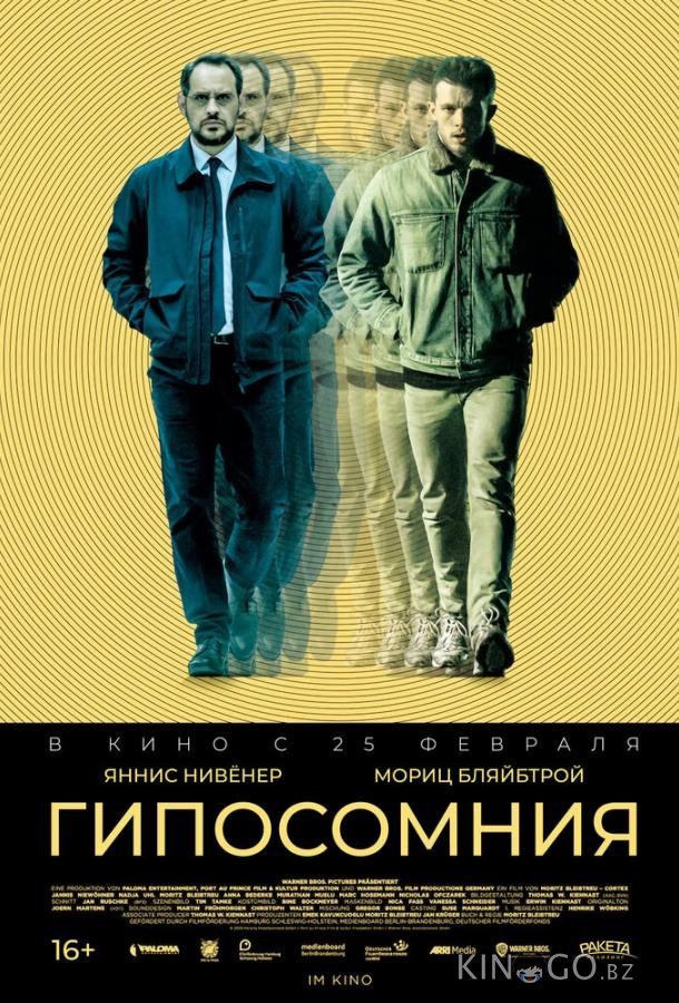 Гипосомния 
