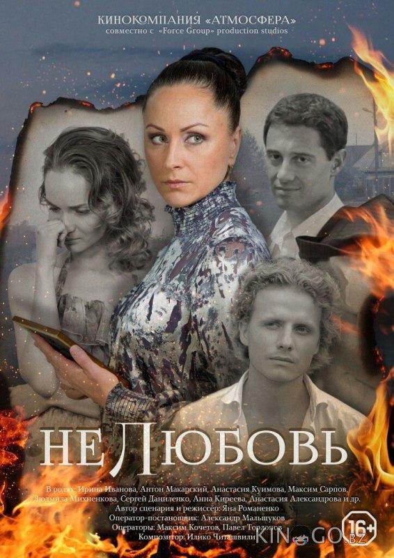 Нелюбовь 1 4