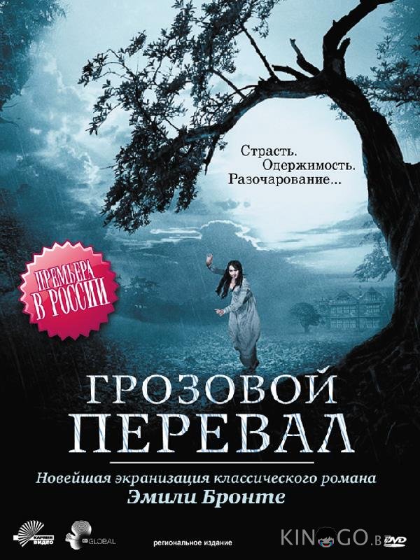 Грозовой перевал 1 2