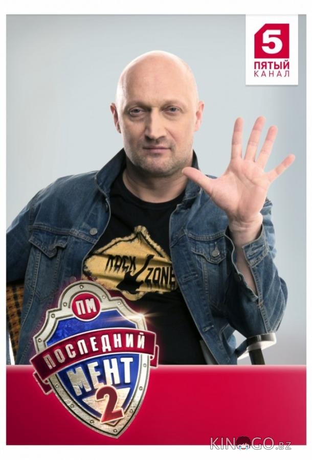 Последний мент 3 52
