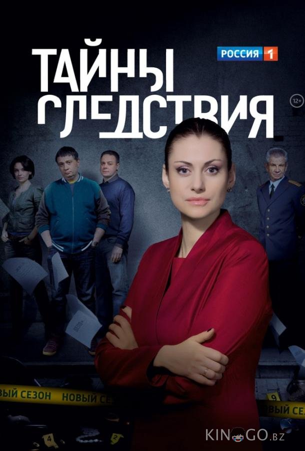 Тайны следствия 25 16