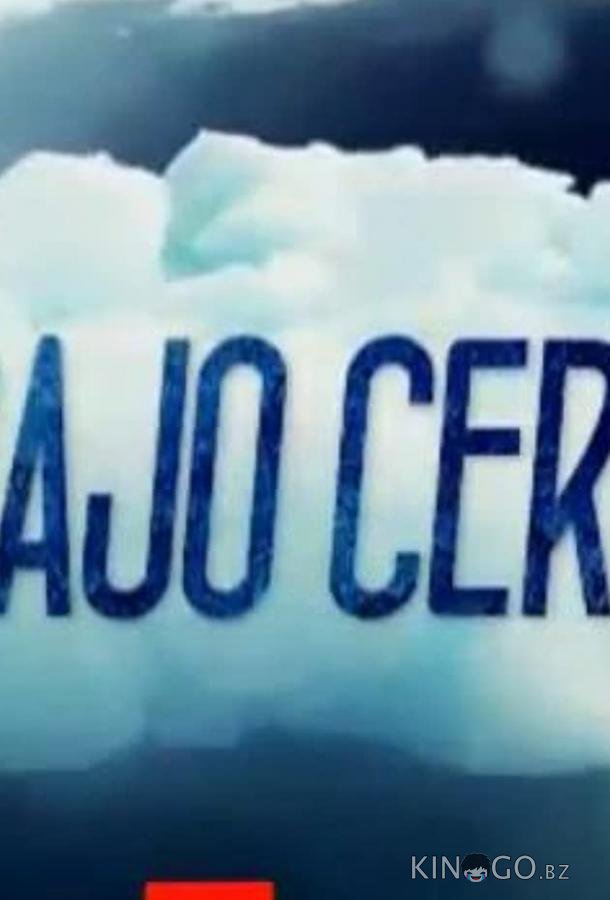 Ниже нуля 