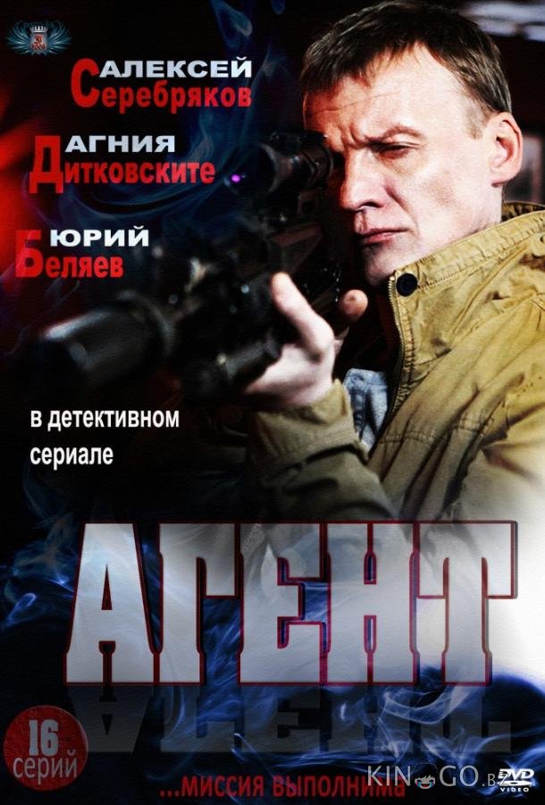 Агент 1 16