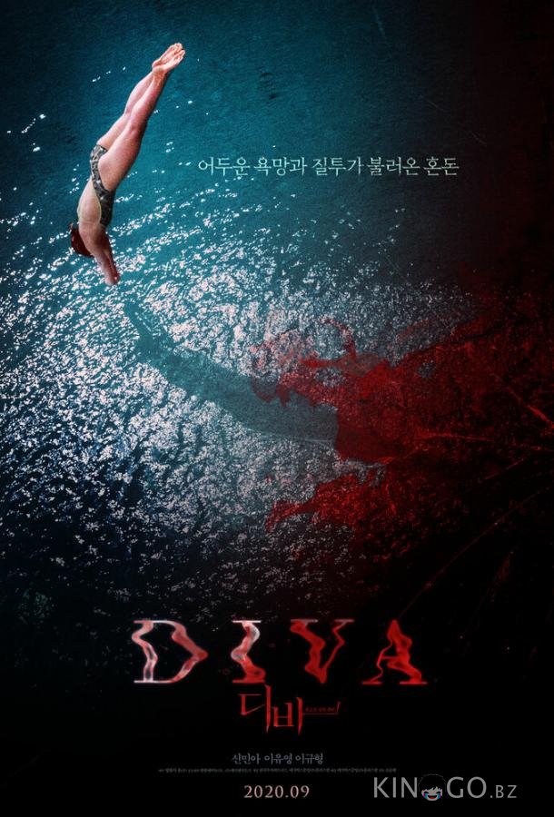 Дива 