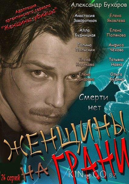 Женщины на грани 1 26