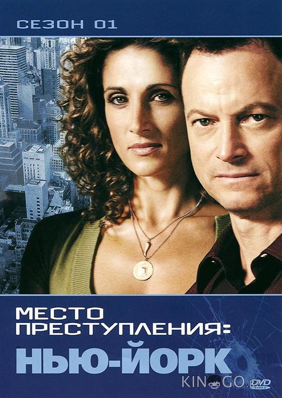 CSI: Место преступления Нью-Йорк 9 17