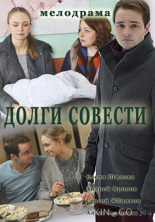 Долги совести 1 4