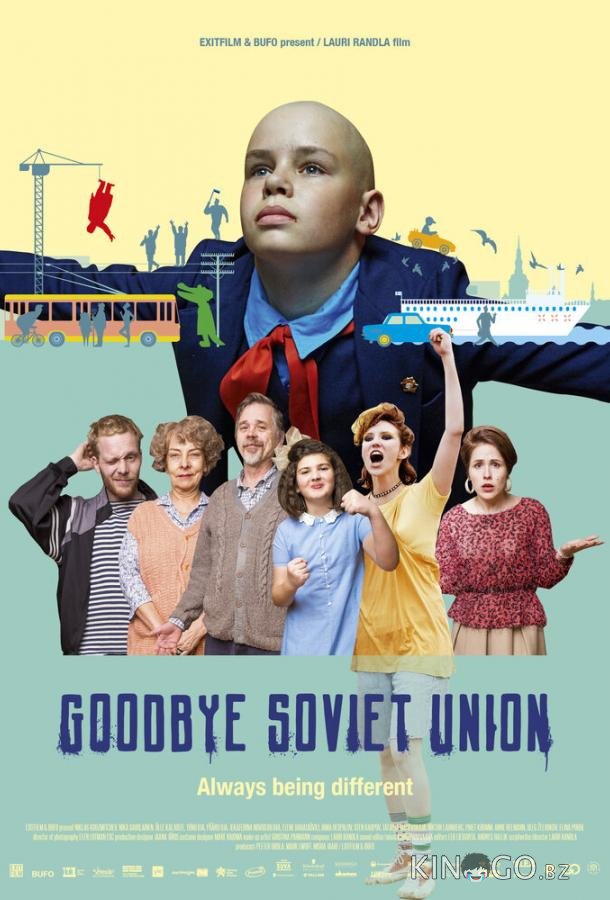 Прощай, Советский Союз 