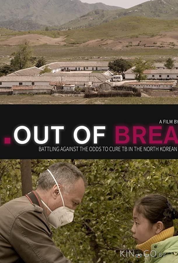 Out of Breath 