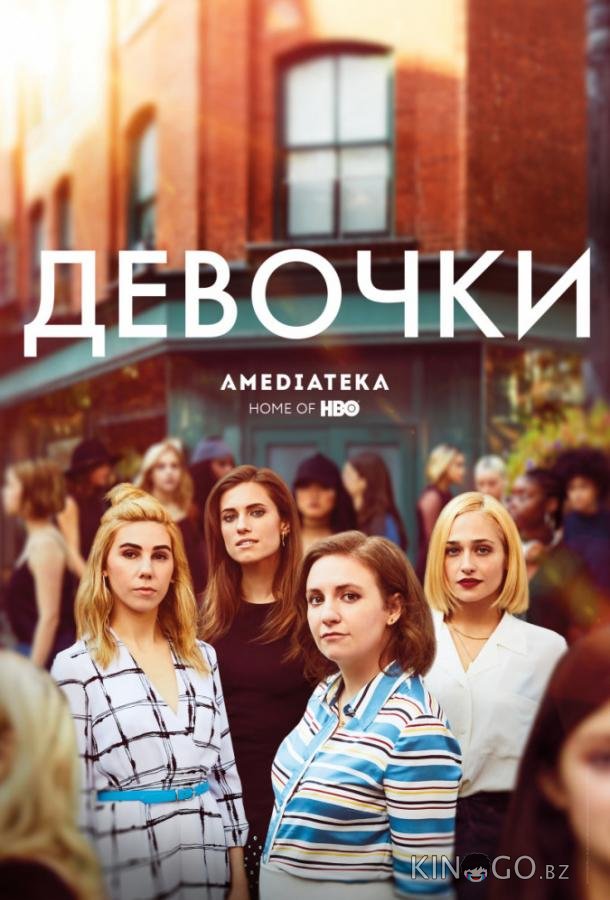 Девчонки 6 10