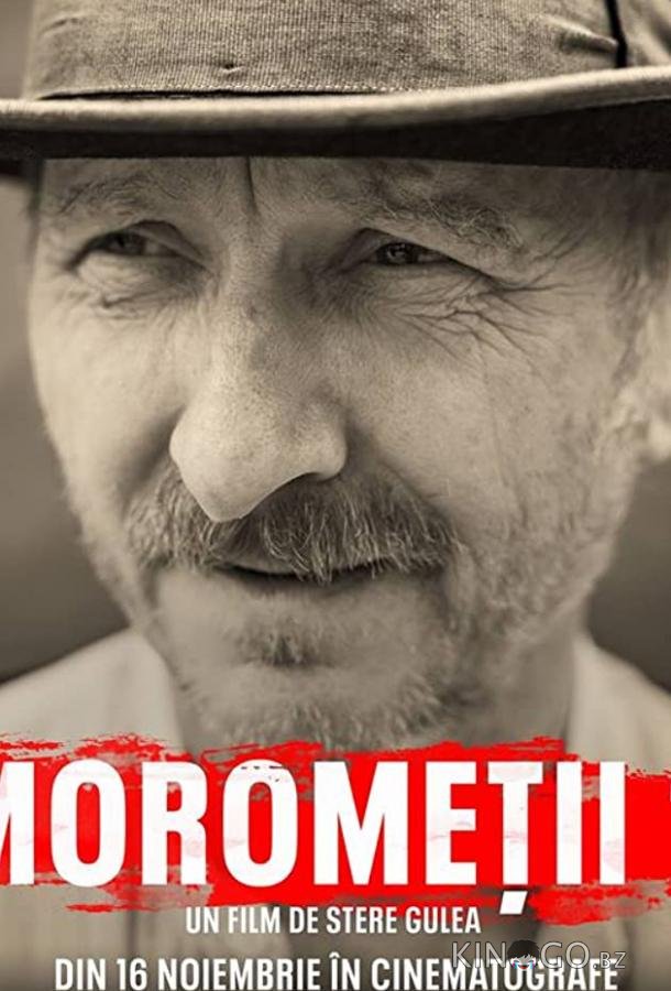 Семья Моромете: На краю вечности 