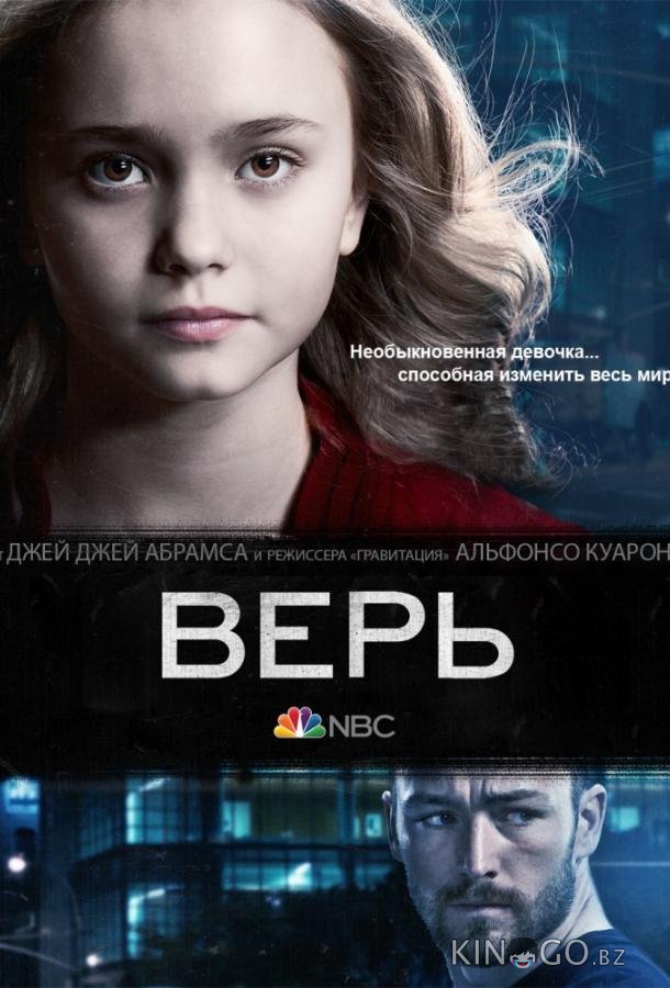 Верь 1 13