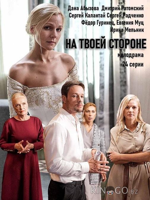 На твоей стороне 1 24