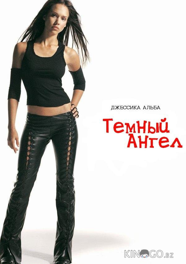 Темный ангел 2 21